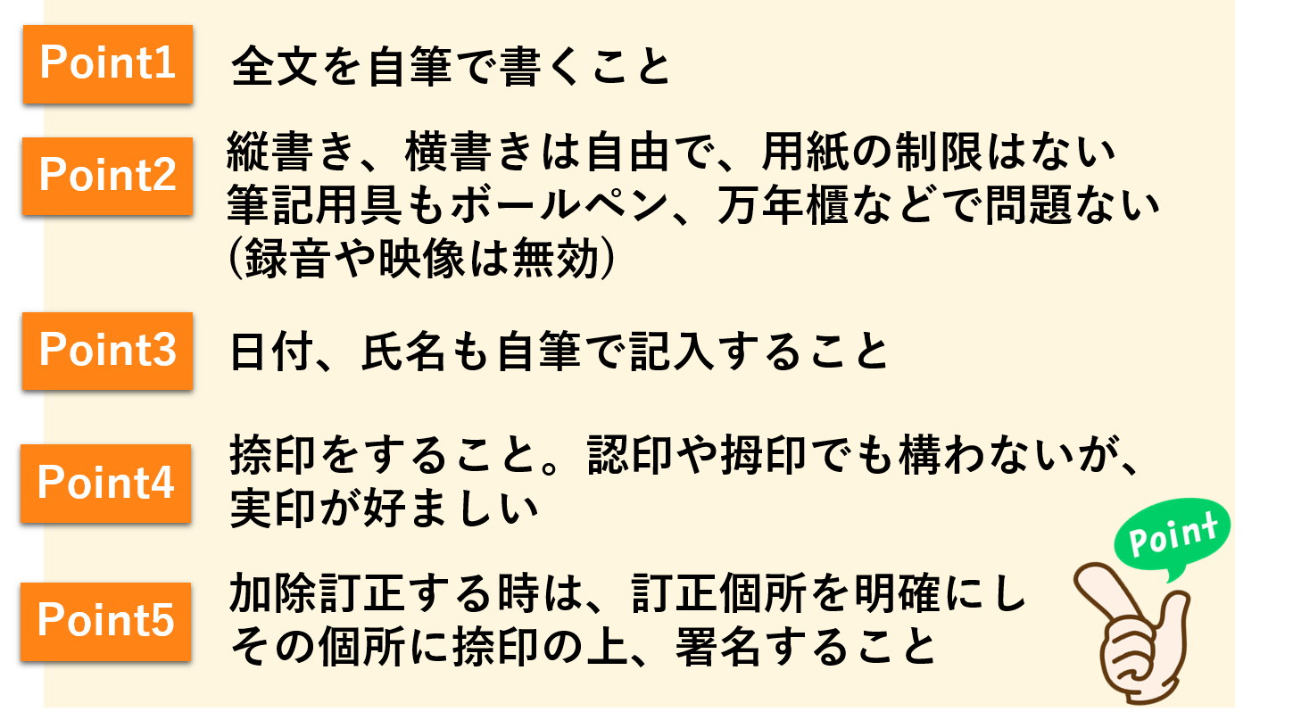 遺言を書く際のポイント