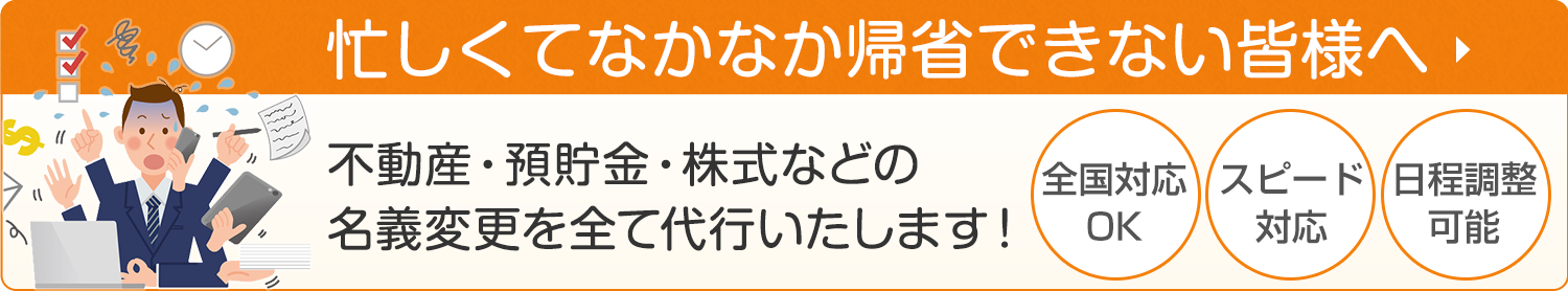 忙しくてなかなか帰省できない皆様へ