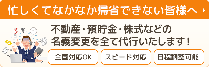 忙しくてなかなか帰省できない皆様へ